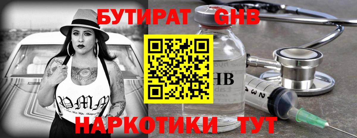 БУТИРАТ бутик Набережные Челны