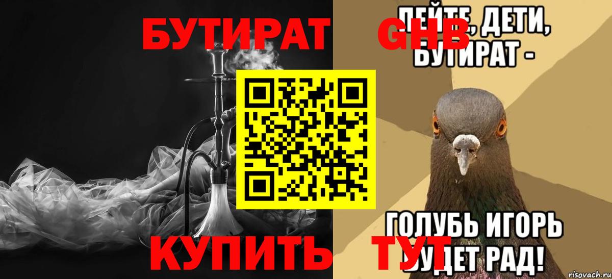Набережные Челны  БУТИРАТ бутик  Вход с VPN 