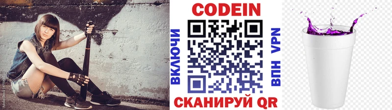 Кодеин Purple Drank  Набережные Челны 