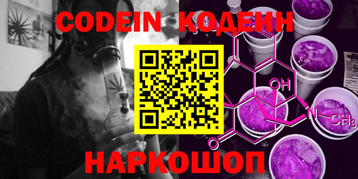 Набережные Челны  Codein напиток Lean (лин)  Codein напиток Lean (лин)  Вход с VPN 