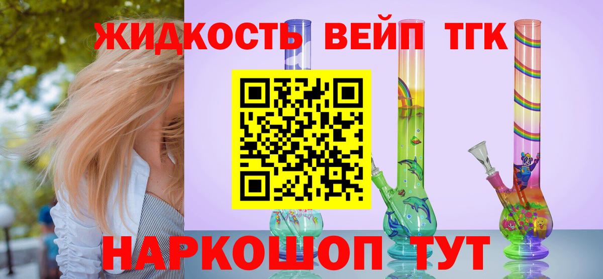 ТГК вейп с тгк Набережные Челны